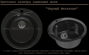 Мойка кухонная MS-1 (D470) в Урае - uray.ok-mebel.com | фото 10