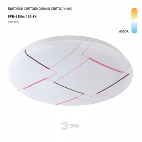 Накладной светильник Эра Slim SPB-6 Slim 1 24-6K в Урае - uray.ok-mebel.com | фото 2