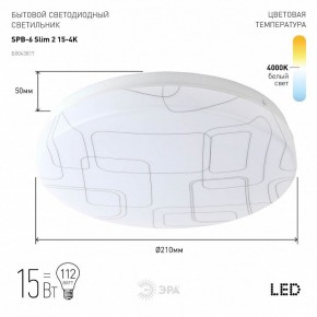 Накладной светильник Эра Slim SPB-6 Slim 2 15-4K в Урае - uray.ok-mebel.com | фото 2