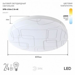 Накладной светильник Эра Slim SPB-6 Slim 2 24-4K в Урае - uray.ok-mebel.com | фото 2