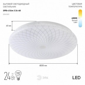 Накладной светильник Эра Slim SPB-6 Slim 3 24-4K в Урае - uray.ok-mebel.com | фото 2