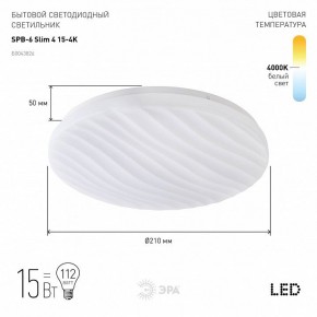 Накладной светильник Эра Slim SPB-6 Slim 4 15-4K в Урае - uray.ok-mebel.com | фото 2