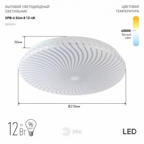 Накладной светильник Эра Slim SPB-6 Slim 8 12-4K в Урае - uray.ok-mebel.com | фото 2