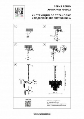 Подвесная люстра Lightstar Retro 799092 в Урае - uray.ok-mebel.com | фото 3