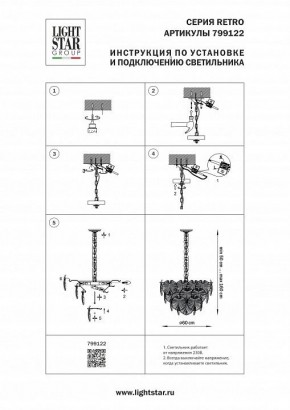Подвесная люстра Lightstar Retro 799122 в Урае - uray.ok-mebel.com | фото 3