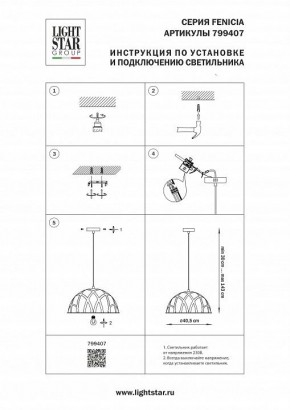 Подвесной светильник Lightstar Fenicia 799407 в Урае - uray.ok-mebel.com | фото 4