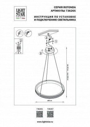 Подвесной светильник Lightstar Rotonda 736267 в Урае - uray.ok-mebel.com | фото 3