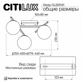 Потолочная люстра Citilux Dorsy CL223131 в Урае - uray.ok-mebel.com | фото 11