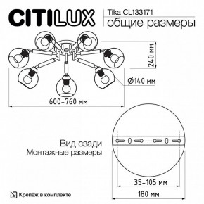 Потолочная люстра Citilux Tika CL133171 в Урае - uray.ok-mebel.com | фото 11