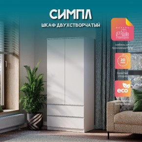 Шкаф 2-х створчатый Симпл ШК-03 (белый) в Урае - uray.ok-mebel.com | фото 11