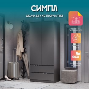 Шкаф 2-х створчатый Симпл ШК-03 (графит) в Урае - uray.ok-mebel.com | фото 10