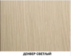 Шкаф для одежды №614 "Инна" Денвер светлый (*без полок) в Урае - uray.ok-mebel.com | фото 2