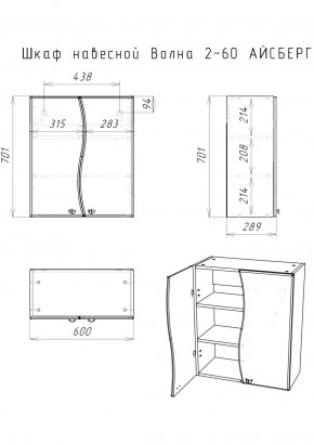 Шкаф навесной Волна 02-60 АЙСБЕРГ (DA1027H) в Урае - uray.ok-mebel.com | фото 8