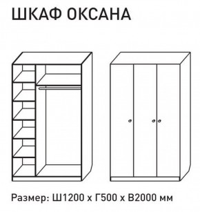 Шкаф распашкой Оксана 1200 (ЛДСП 1 кат.) в Урае - uray.ok-mebel.com | фото 2