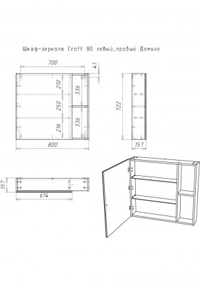 Шкаф-зеркало Craft 80 левый/правый Домино (DCr2204HZ) в Урае - uray.ok-mebel.com | фото 5