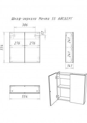 Шкаф-зеркало Мечта 55 АЙСБЕРГ (DM2305HZ) в Урае - uray.ok-mebel.com | фото 7