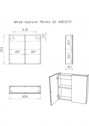 Шкаф-зеркало Мечта 60 АЙСБЕРГ (DM2306HZ) в Урае - uray.ok-mebel.com | фото 7