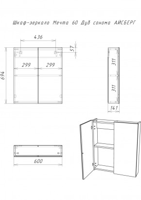 Шкаф-зеркало Мечта 60 Дуб сонома АЙСБЕРГ (DM2319HZ) в Урае - uray.ok-mebel.com | фото 9