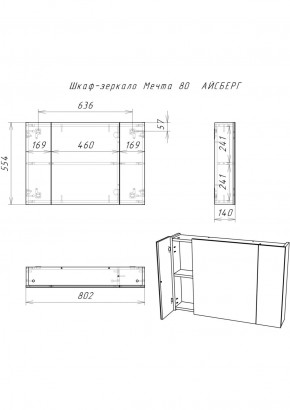 Шкаф-зеркало Мечта 80 АЙСБЕРГ (DM2321HZ) в Урае - uray.ok-mebel.com | фото 3