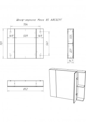 Шкаф-зеркало Мега 85 АЙСБЕРГ (DM4605HZ) в Урае - uray.ok-mebel.com | фото 10