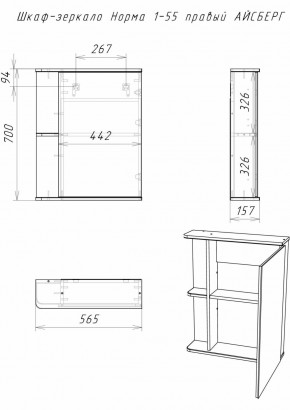 Шкаф-зеркало Норма 1-55 правый АЙСБЕРГ (DA1604HZ) в Урае - uray.ok-mebel.com | фото 9