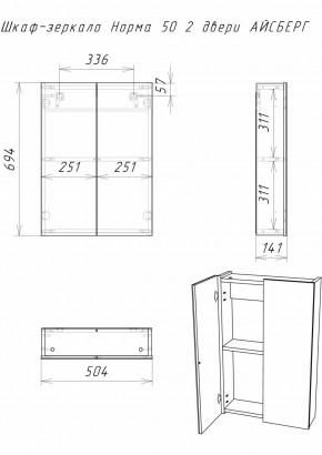 Шкаф-зеркало Норма 50 2 двери АЙСБЕРГ (DA1636HZ) в Урае - uray.ok-mebel.com | фото 5