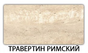 Стол-бабочка Паук пластик травертин Антарес в Урае - uray.ok-mebel.com | фото 21