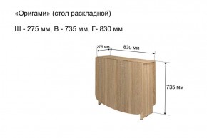 Стол-книжка раздвижной "Оригами" в Урае - uray.ok-mebel.com | фото 4