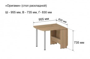 Стол-книжка раздвижной "Оригами" в Урае - uray.ok-mebel.com | фото 5