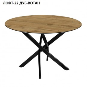 Стол нераздвижной ЛОФТ-22 (круглый D900) в Урае - uray.ok-mebel.com | фото 5
