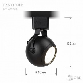 Светильник на штанге Эра  TR35-GU10 BK в Урае - uray.ok-mebel.com | фото 7