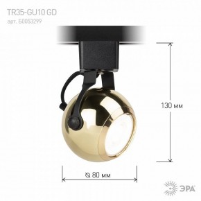 Светильник на штанге Эра  TR35-GU10 GD в Урае - uray.ok-mebel.com | фото 7