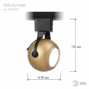 Светильник на штанге Эра  TR35-GU10 MG в Урае - uray.ok-mebel.com | фото 7