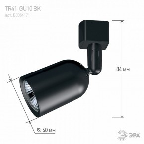 Светильник на штанге Эра  TR41-GU10 BK в Урае - uray.ok-mebel.com | фото 9