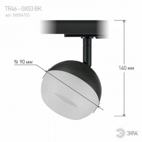 Светильник на штанге Эра  TR46 - GX53 BK в Урае - uray.ok-mebel.com | фото 8