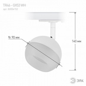 Светильник на штанге Эра  TR46 - GX53 WH в Урае - uray.ok-mebel.com | фото 7