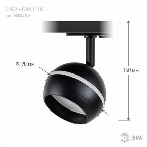 Светильник на штанге Эра  TR47 - GX53 BK в Урае - uray.ok-mebel.com | фото 7