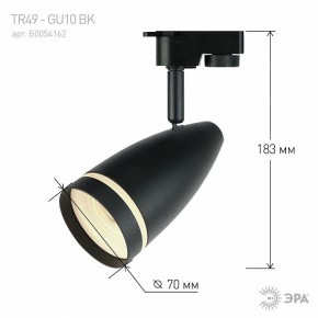 Светильник на штанге Эра  TR49 - GU10 BK в Урае - uray.ok-mebel.com | фото 4