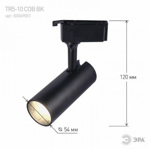 Светильник на штанге Эра  TR5-10 COB BK в Урае - uray.ok-mebel.com | фото 5