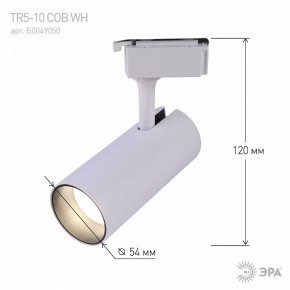Светильник на штанге Эра  TR5-10 COB WH в Урае - uray.ok-mebel.com | фото 5