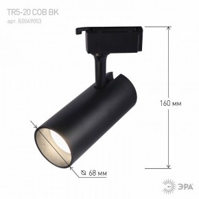 Светильник на штанге Эра  TR5-20 COB BK в Урае - uray.ok-mebel.com | фото 5