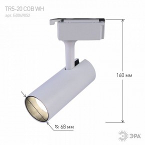 Светильник на штанге Эра  TR5-20 COB WH в Урае - uray.ok-mebel.com | фото 5