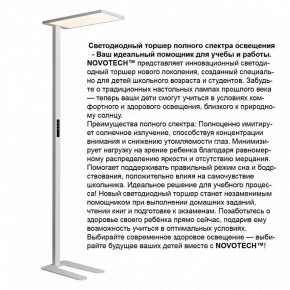 Торшер Novotech STUDI 359545 в Урае - uray.ok-mebel.com | фото 3