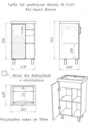 Тумба под умывальник "Фостер 50" Craft без ящика Домино (DCr2209T) в Урае - uray.ok-mebel.com | фото 5