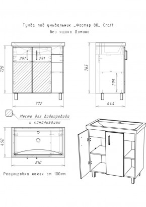 Тумба под умывальник "Фостер 80" Craft без ящика Домино (DCr2202T) в Урае - uray.ok-mebel.com | фото 5