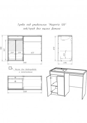 Тумба под умывальник "Magenta 120" лев/прав без ящика Домино (DD4213T) в Урае - uray.ok-mebel.com | фото 6