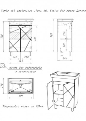 Тумба под умывальник "Томь 60" Vector без ящика Домино (DV6602T) в Урае - uray.ok-mebel.com | фото 2