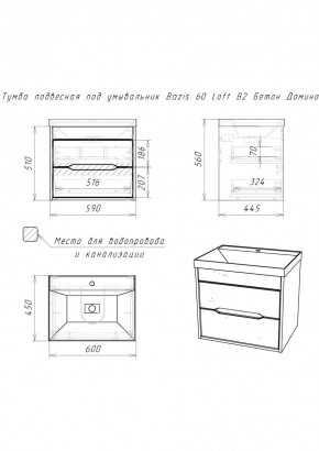 Тумба подвесная под умывальник "Bazis 60" Loft В2 Бетон Домино (DL5601T) в Урае - uray.ok-mebel.com | фото 2