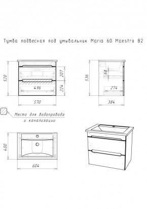 Тумба подвесная под умывальник "Maria 60" Maestro В2 Домино (DM3303T) в Урае - uray.ok-mebel.com | фото 2