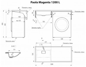 Умывальник над стиральной машиной "Paola Magenta-120" (левый) с кронштейном,без сифона в Урае - uray.ok-mebel.com | фото 2